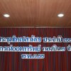 ประชุมใหญ่สามัญประจำปี 2555